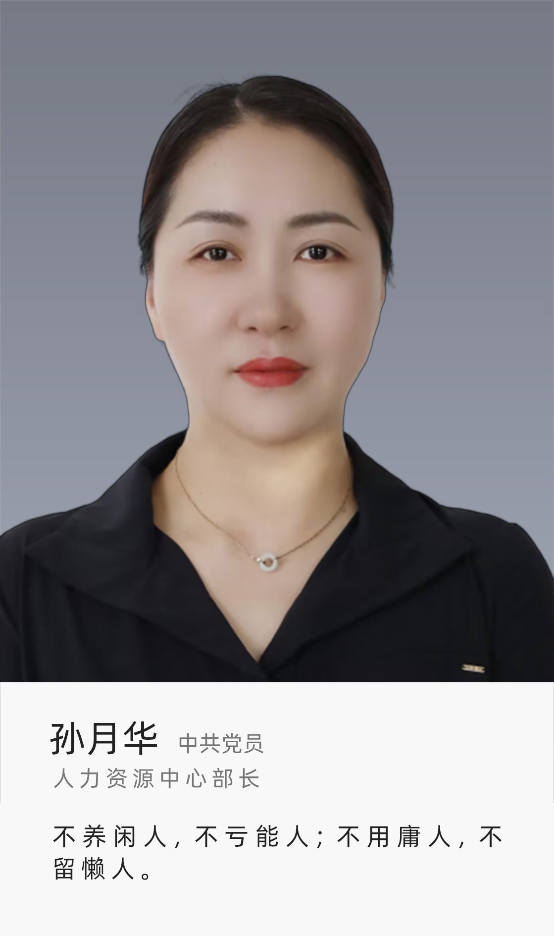 孫月華